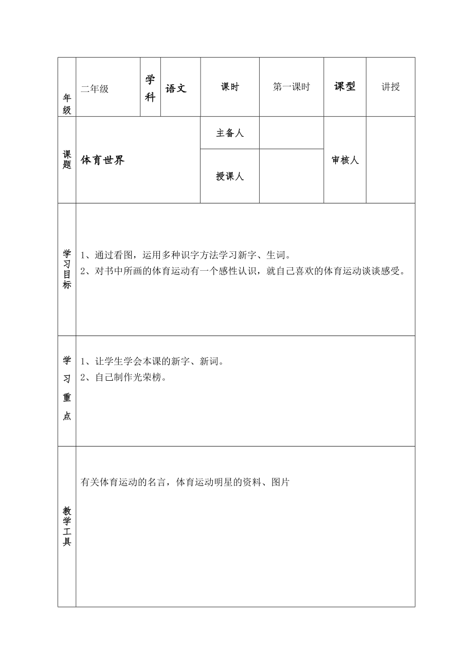 二年级语文教案73808725_第1页