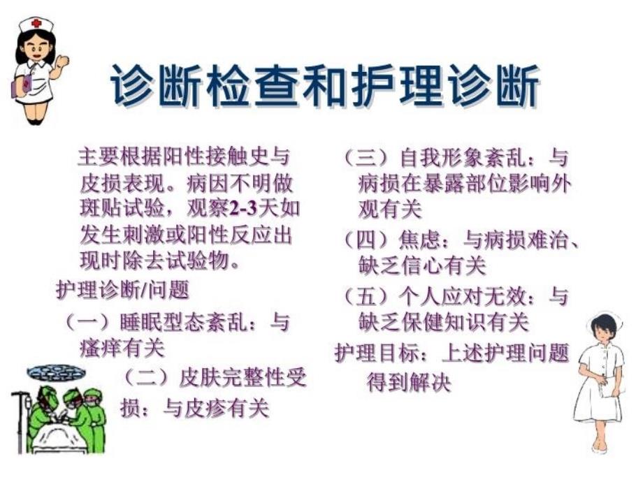 最新常见皮肤病的护理课件PPT课件_第4页