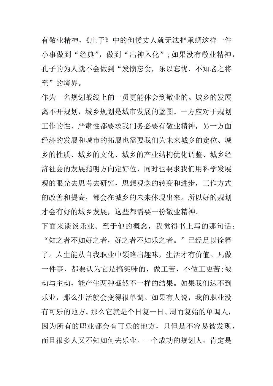 2023年年敬业与乐业读后感800字议论文合集_第2页