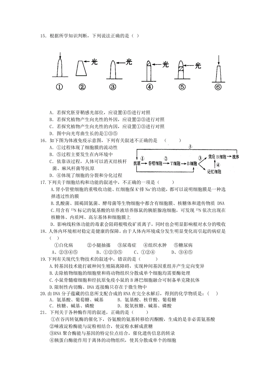 云南省会泽县茚旺高级中学高三生物上学期期末考试试题_第3页