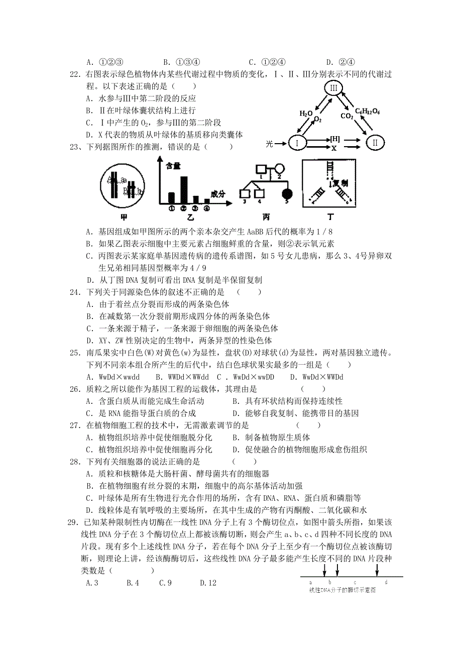 云南省会泽县茚旺高级中学高三生物上学期期末考试试题_第4页