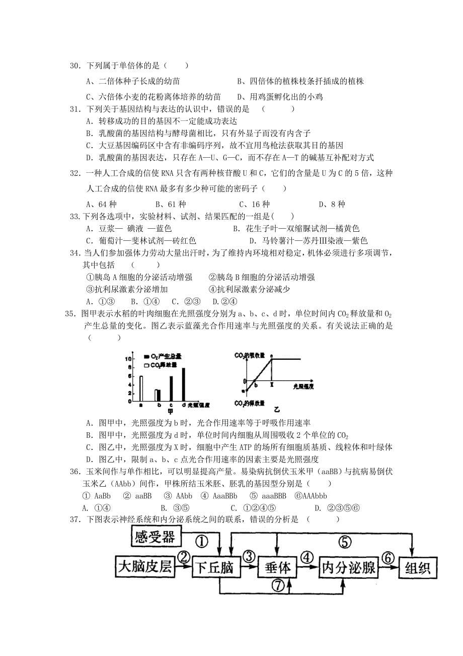 云南省会泽县茚旺高级中学高三生物上学期期末考试试题_第5页