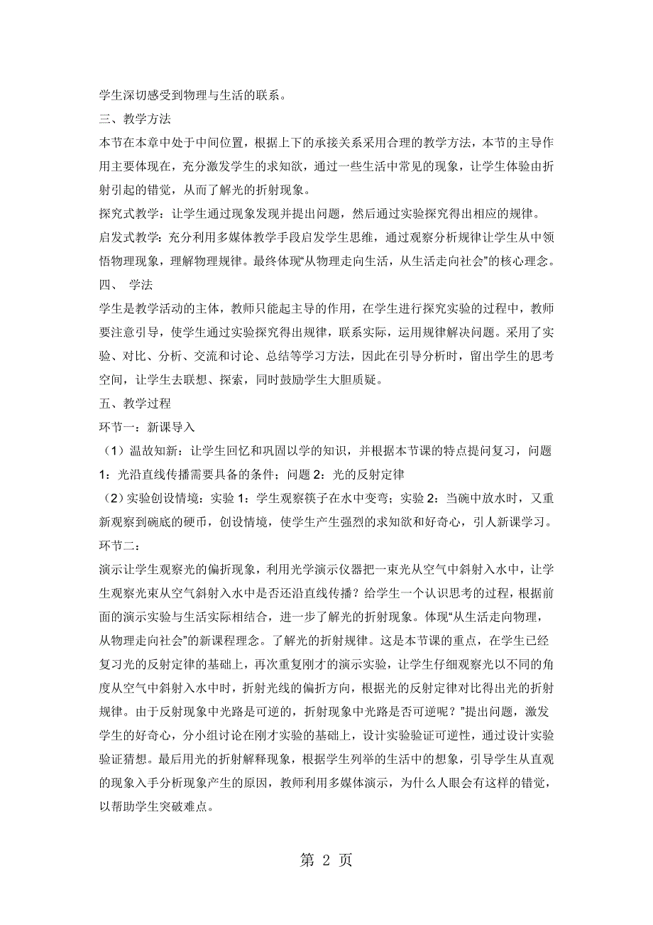 人教版八年级上册物理4.4光的折射说课稿_第2页