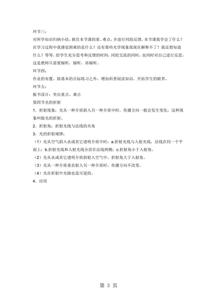 人教版八年级上册物理4.4光的折射说课稿_第3页