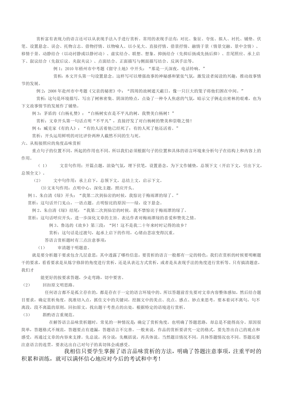 如何赏析语言.doc_第3页