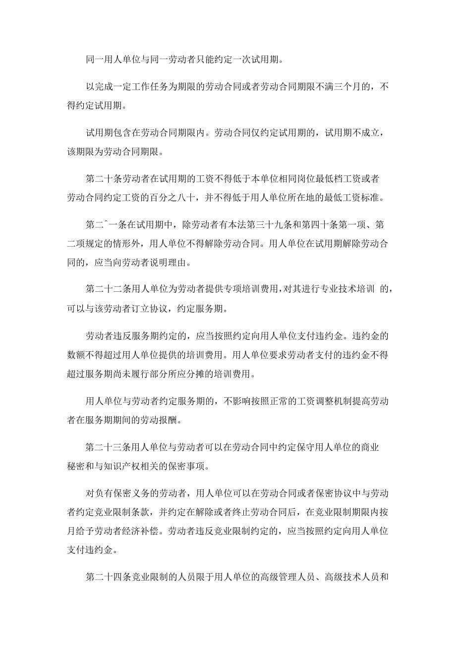 2023劳动合同法全文_第5页