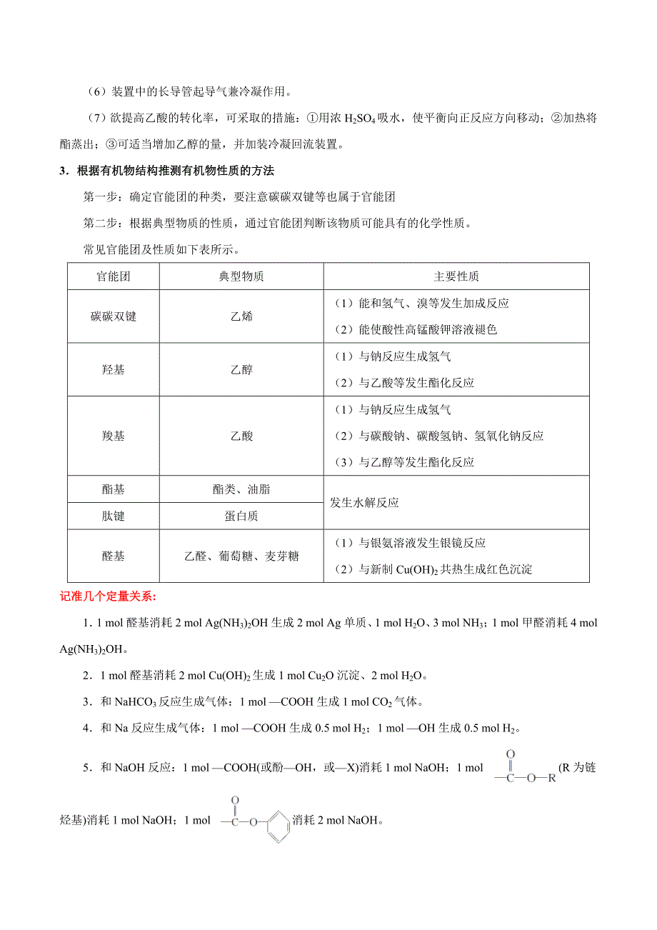 备战2019年高考化学之高频考点解密15 乙醇、乙酸及基本营养物质（解析版）_第3页