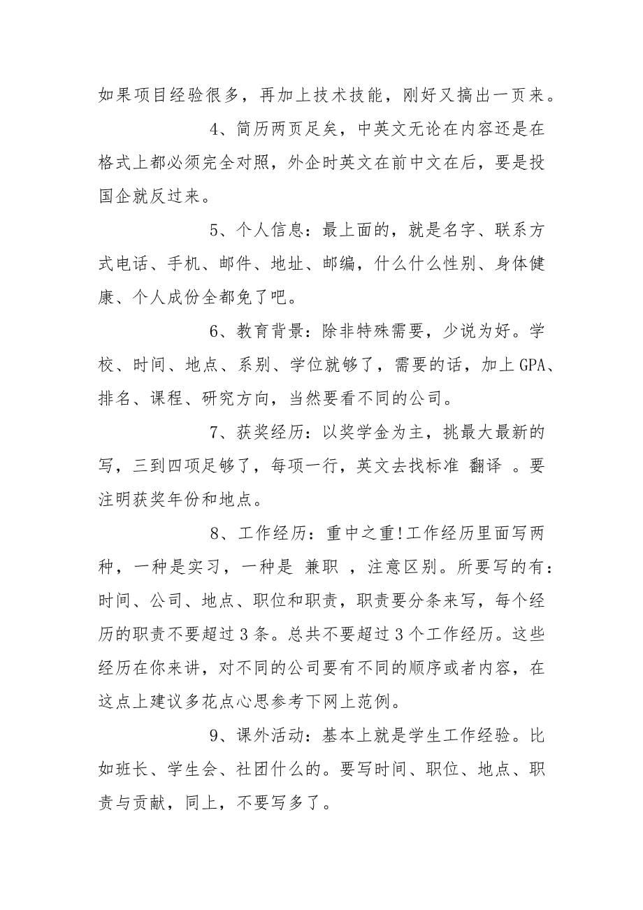 怎么制作个人简历表格.docx_第5页