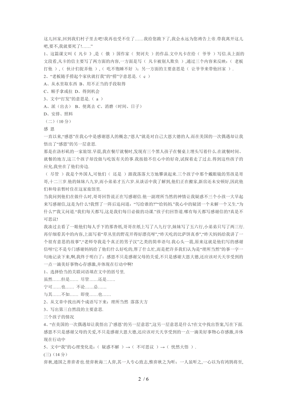 六年级语文下册期中考试_第2页