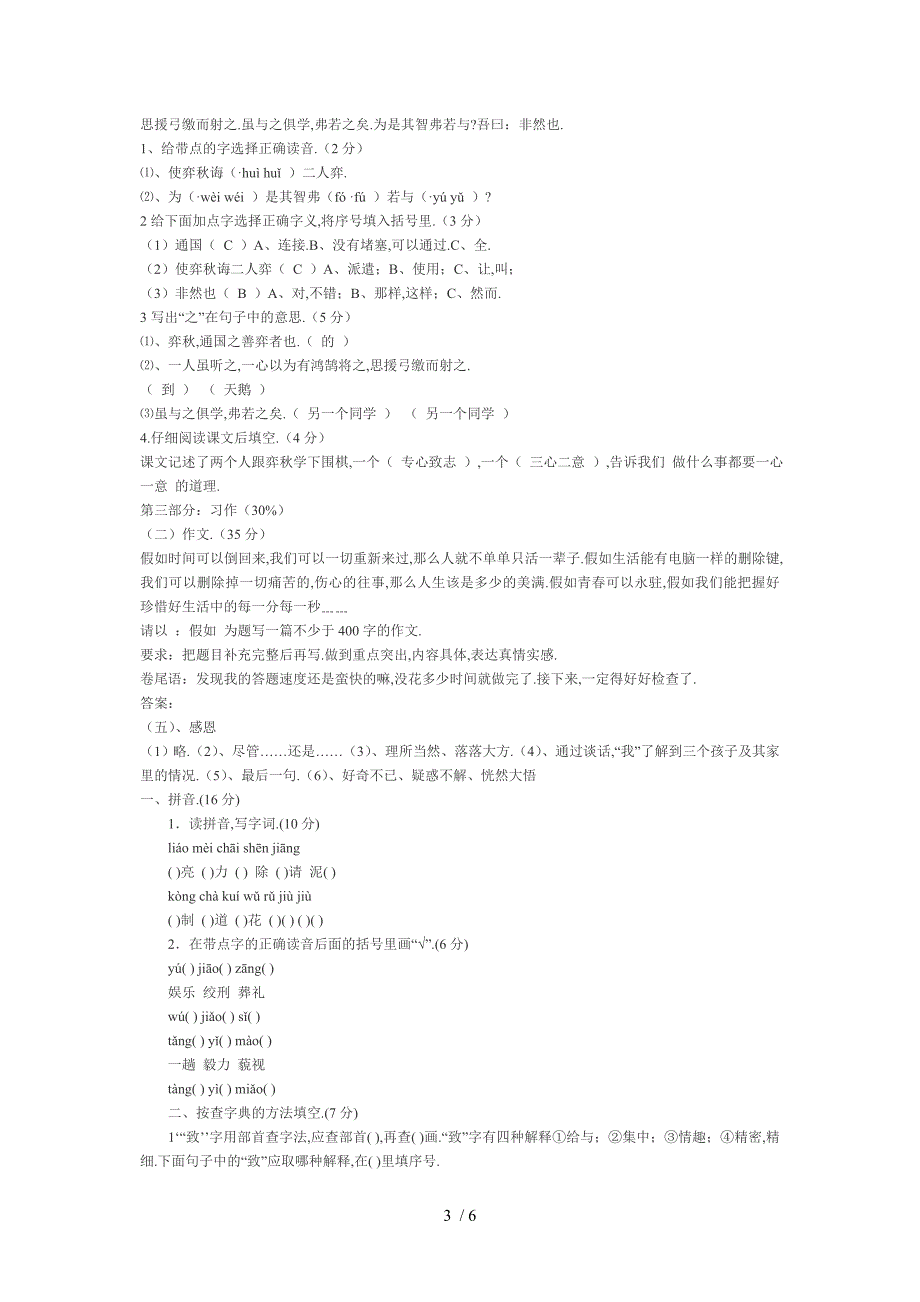 六年级语文下册期中考试_第3页