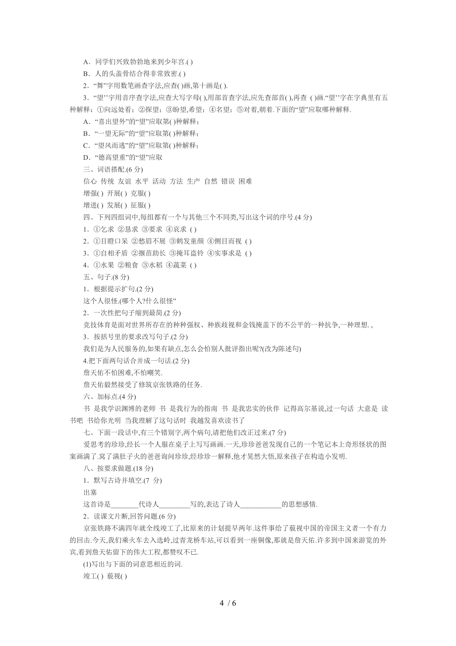 六年级语文下册期中考试_第4页