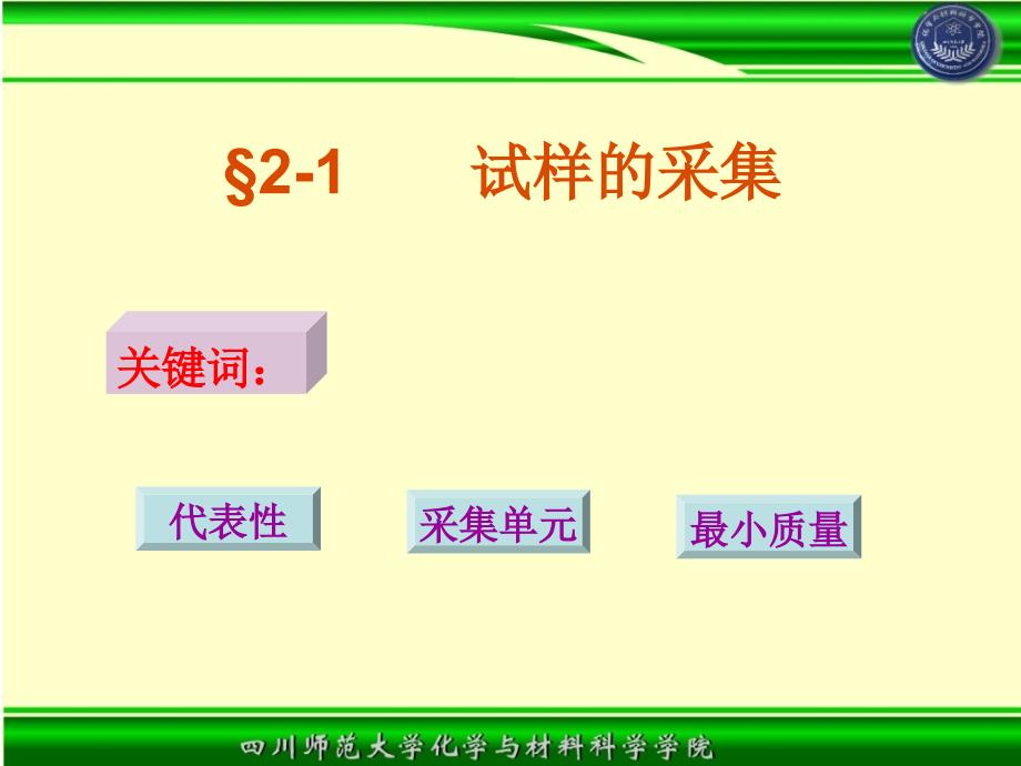 分析试样的采集与制备_第4页