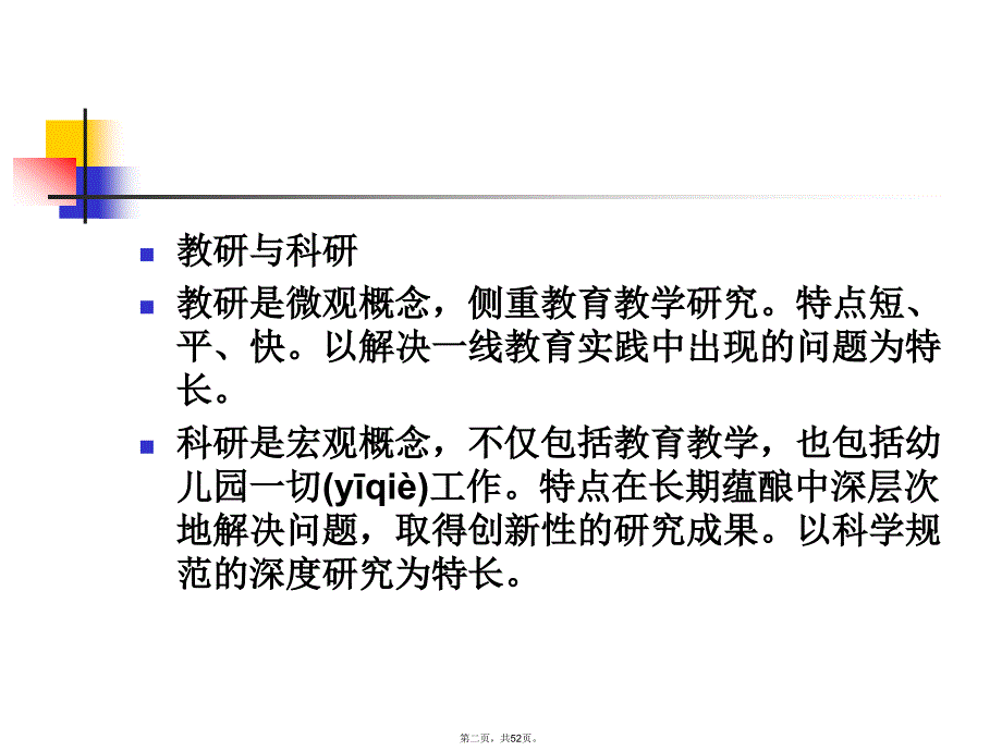 幼儿园教研活动的设计教学文稿_第2页