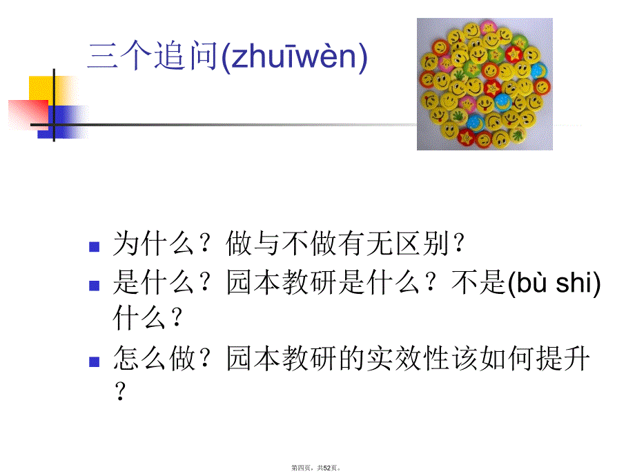 幼儿园教研活动的设计教学文稿_第4页