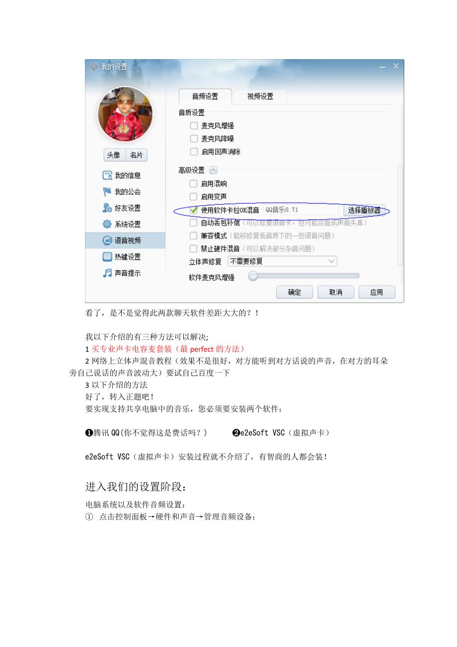 QQ语音聊天共享音乐设置(贺岁版).docx_第2页