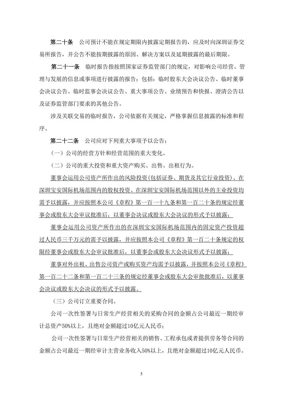 关于公司信息披露事务管理制度.doc_第5页