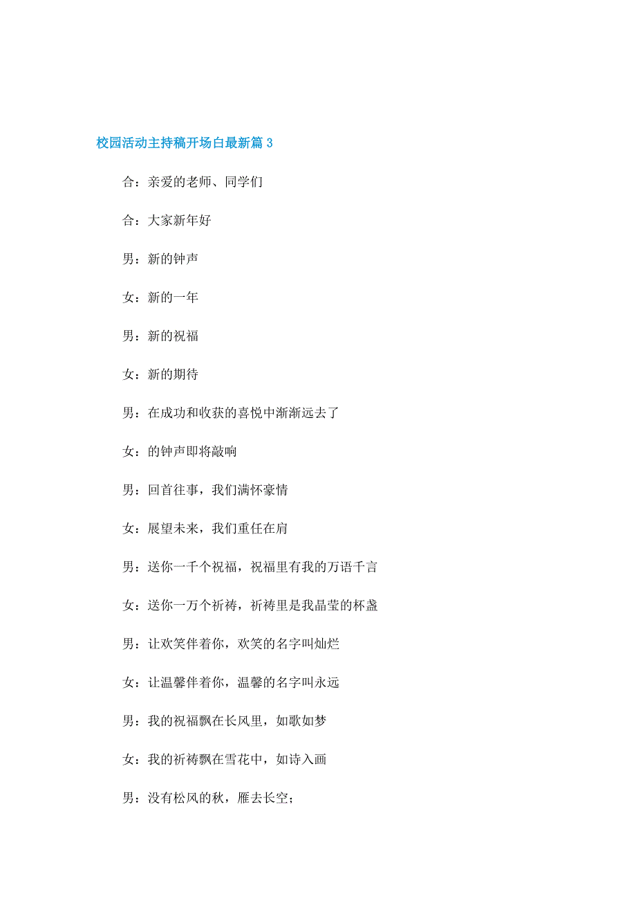 校园活动主持稿开场白最新7篇_第3页