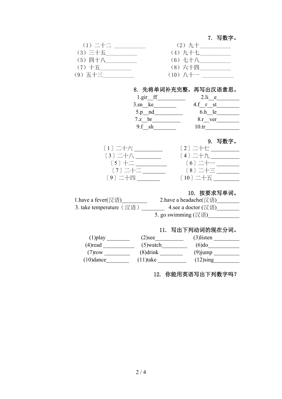 科教版四年级英语上学期单词拼写题_第2页