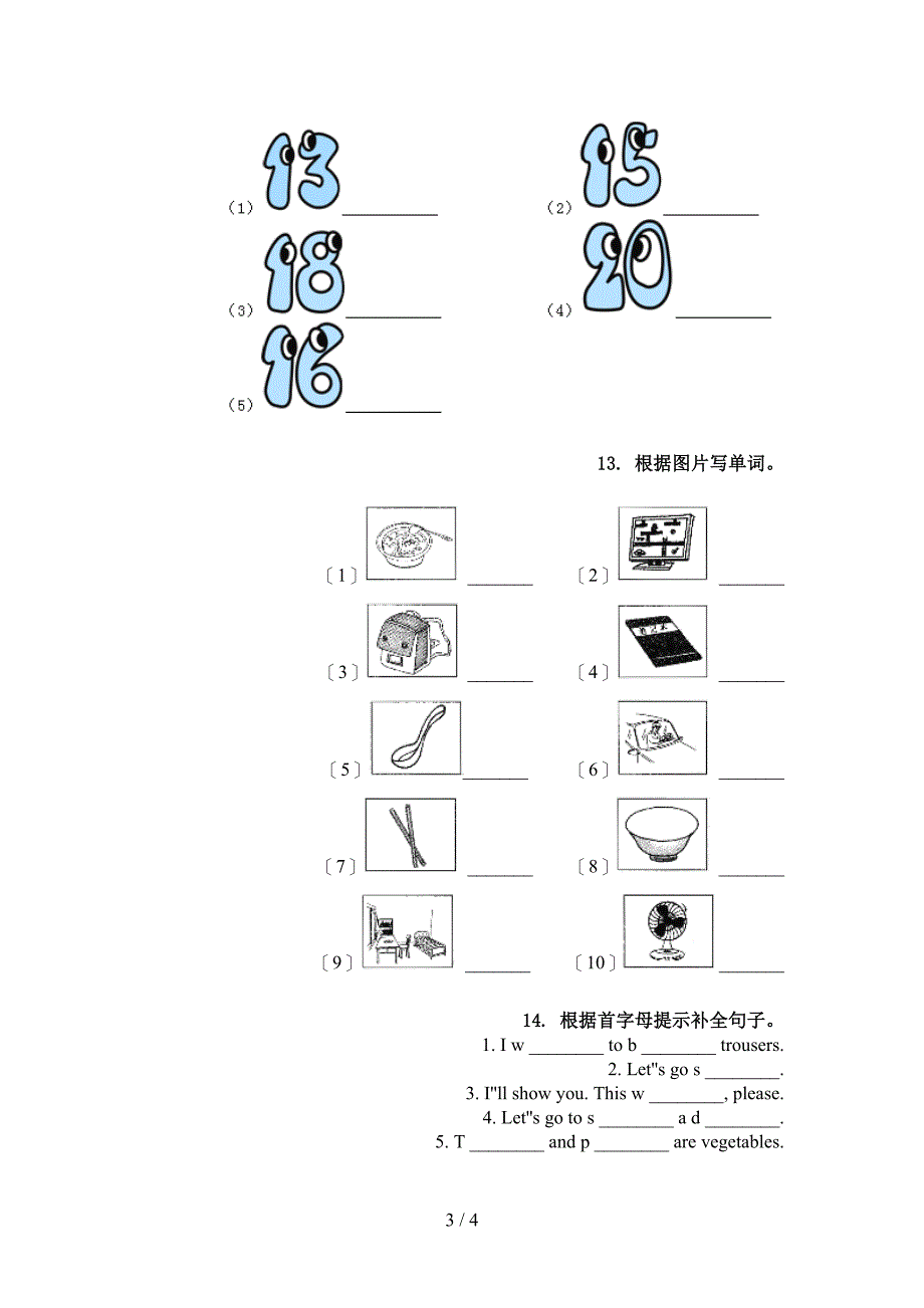 科教版四年级英语上学期单词拼写题_第3页