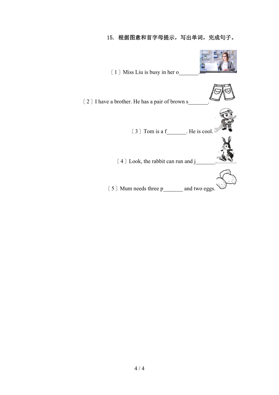 科教版四年级英语上学期单词拼写题_第4页