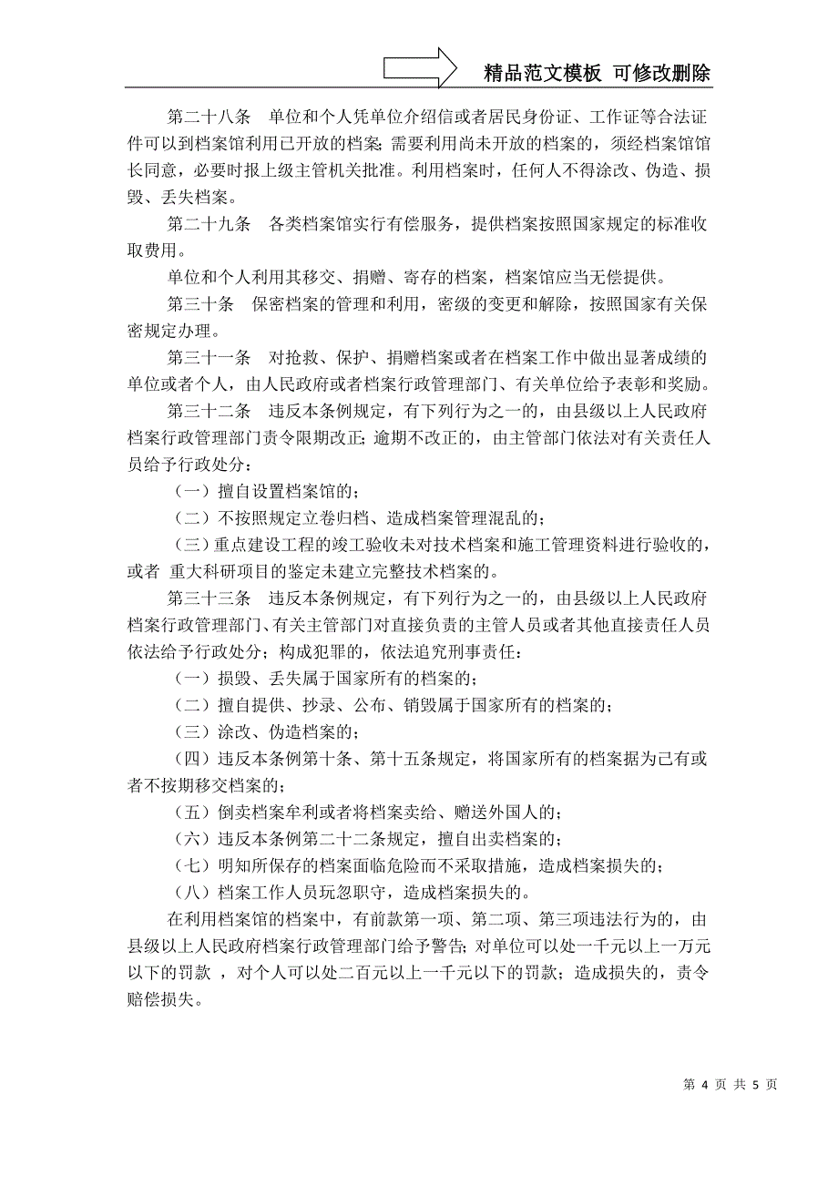 湖南省档案管理条例_第4页