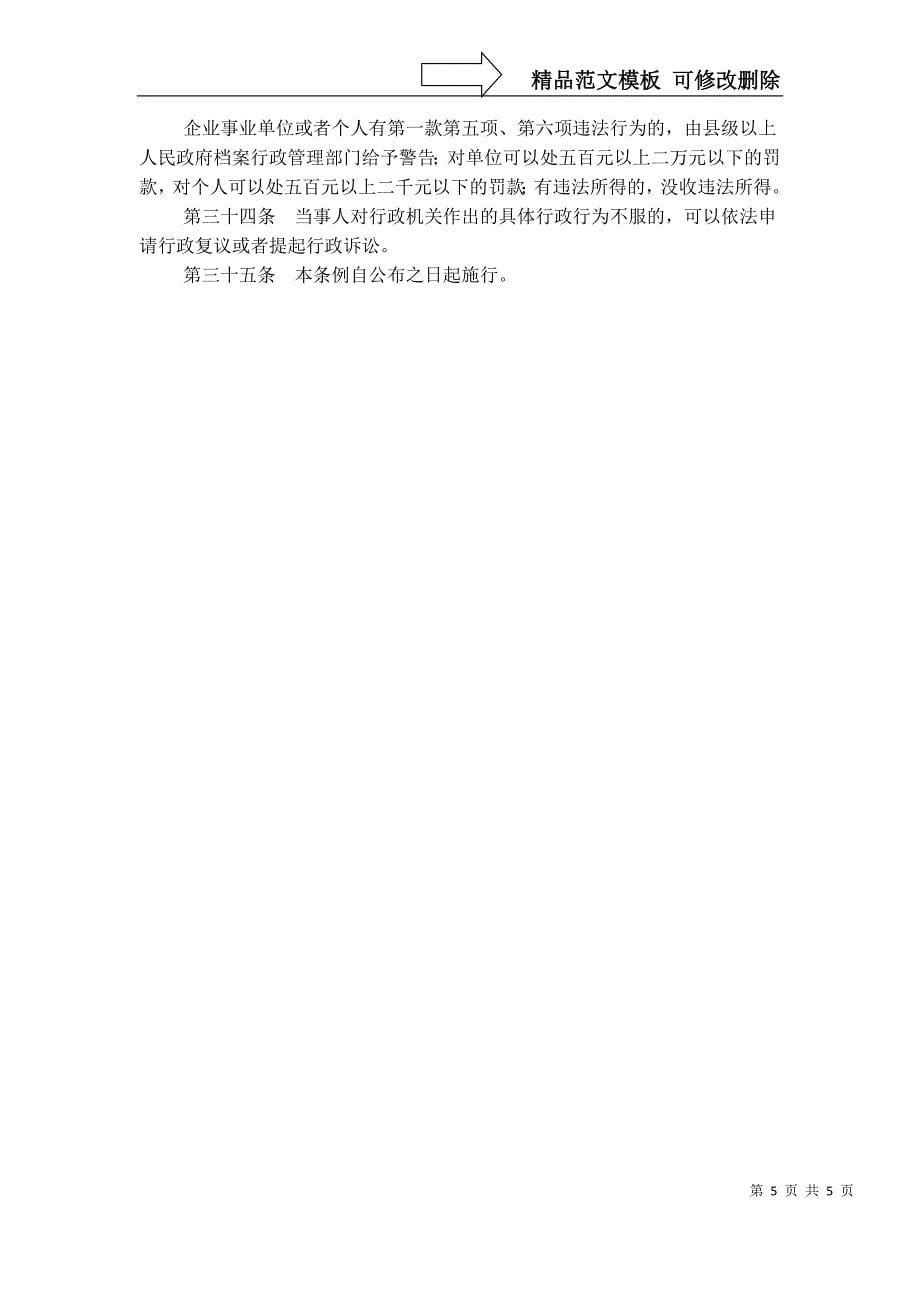 湖南省档案管理条例_第5页