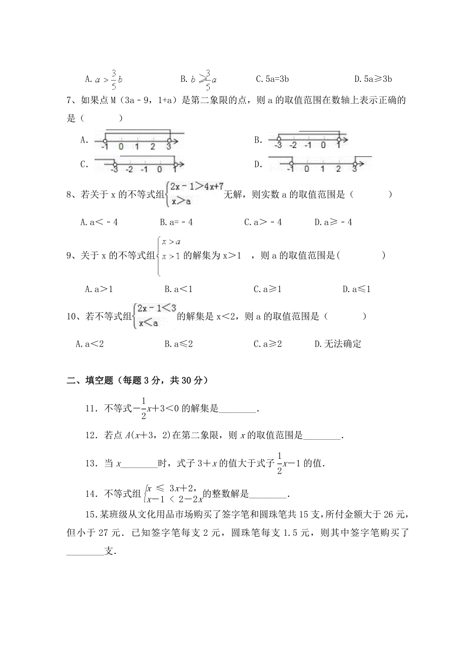 人教版七年级数学下册第九章不等式与不等式组单元同步检测试题3_第2页