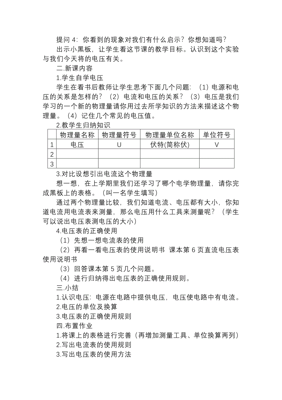 13.1《电压》说课稿.doc_第3页