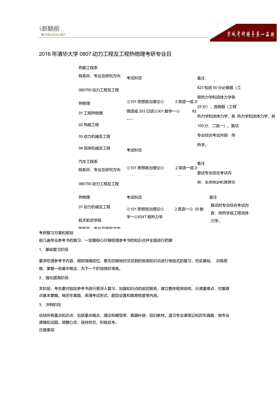 清华大学0807动力工程及工程热物理考研参考书目、考研经验_第1页