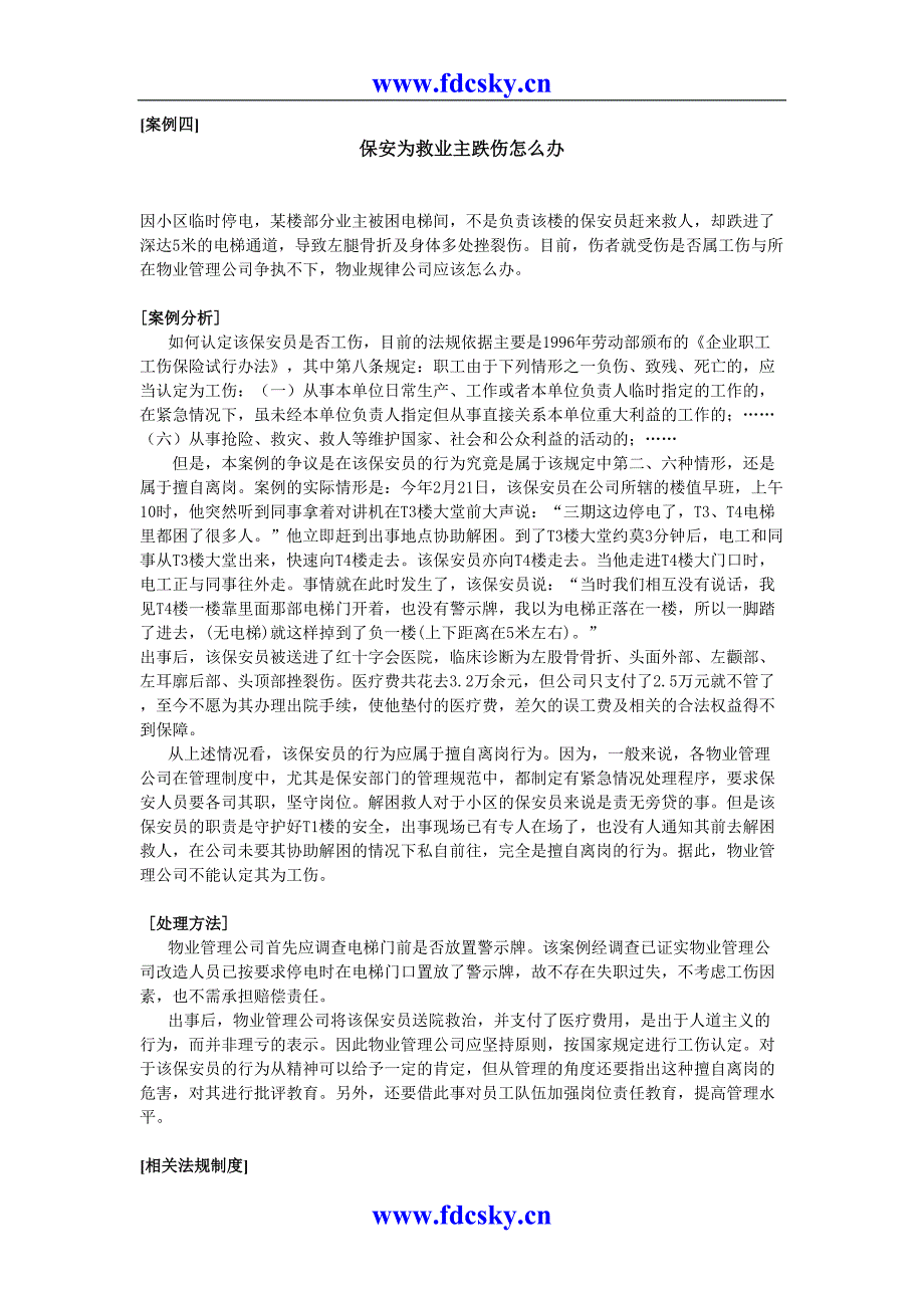 综合事务案例四（天选打工人）.docx_第1页