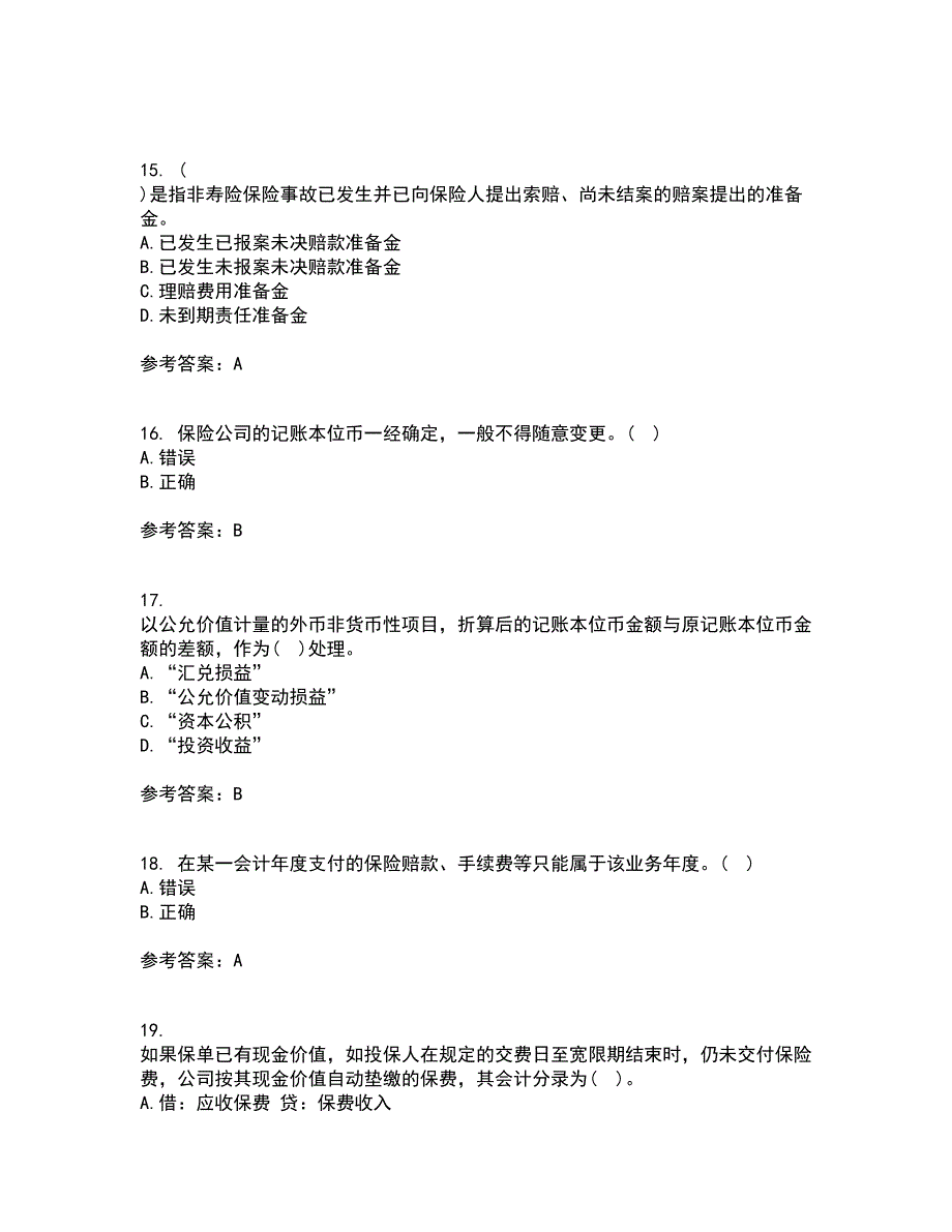 南开大学21春《保险会计》在线作业三满分答案65_第4页