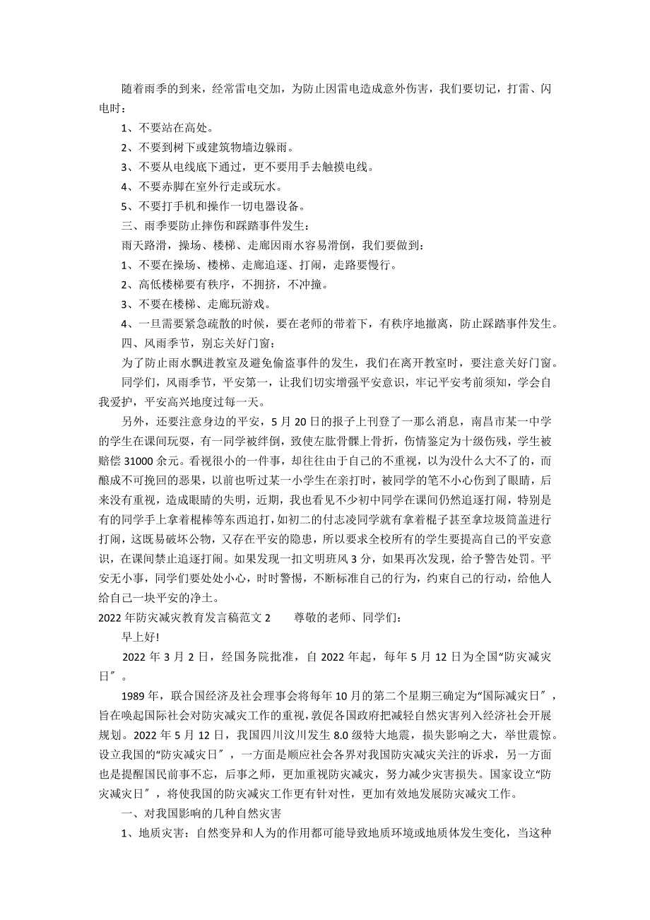 2022年防灾减灾教育发言稿范文3篇(防灾减灾的发言稿)_第2页