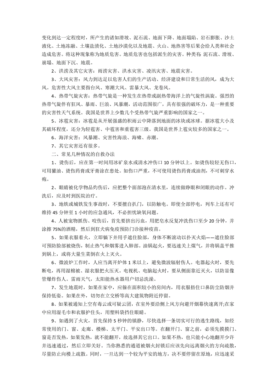 2022年防灾减灾教育发言稿范文3篇(防灾减灾的发言稿)_第3页