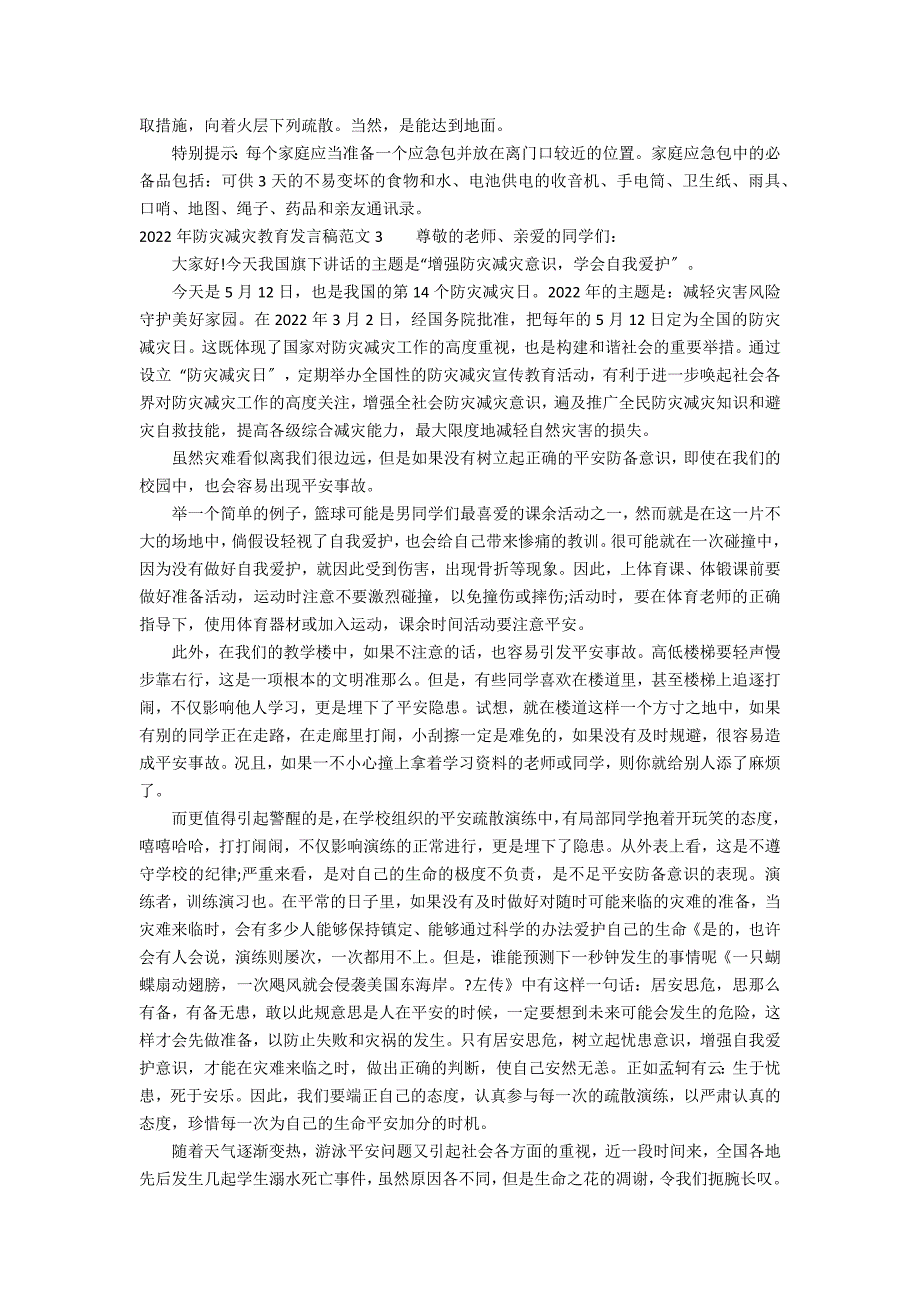 2022年防灾减灾教育发言稿范文3篇(防灾减灾的发言稿)_第4页