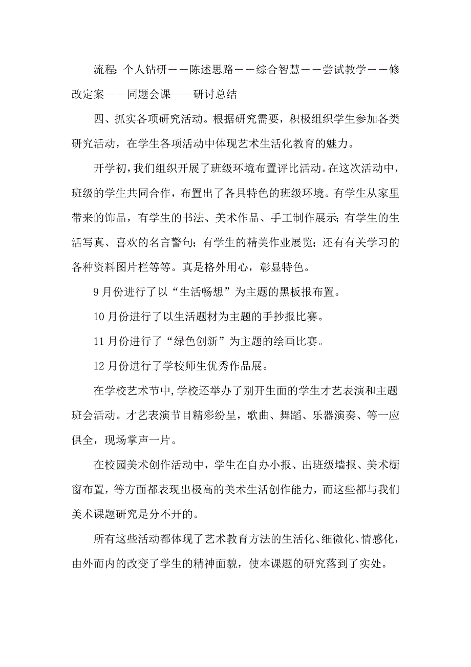 高中艺术课堂有效教学策略的研究课题中期研究报告_第3页