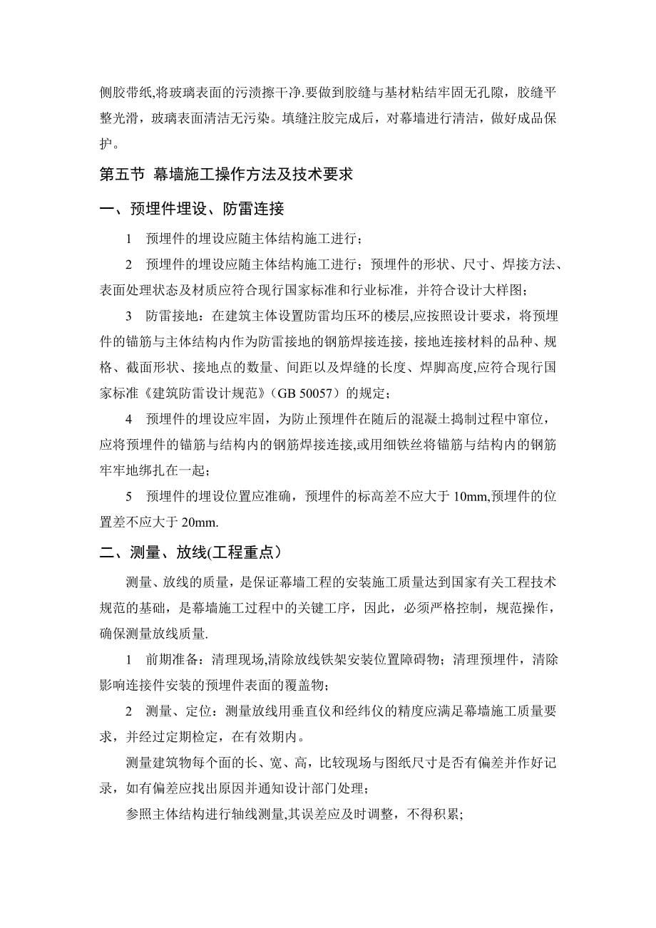 玻璃幕墙工程施工工艺及流程试卷教案.doc_第5页