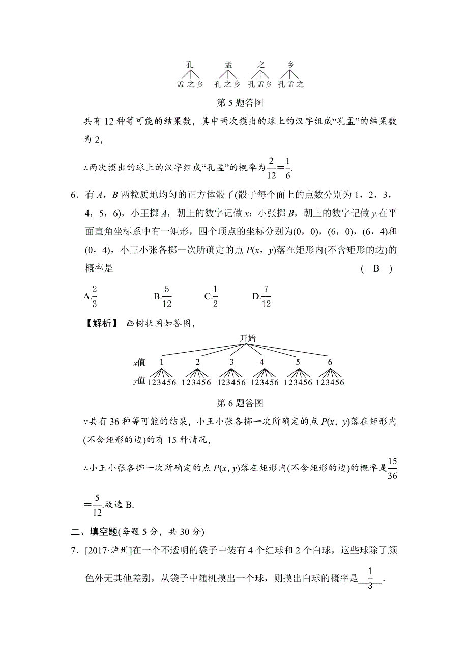 【精品】数学中考：单元滚动检测卷(十)_第3页