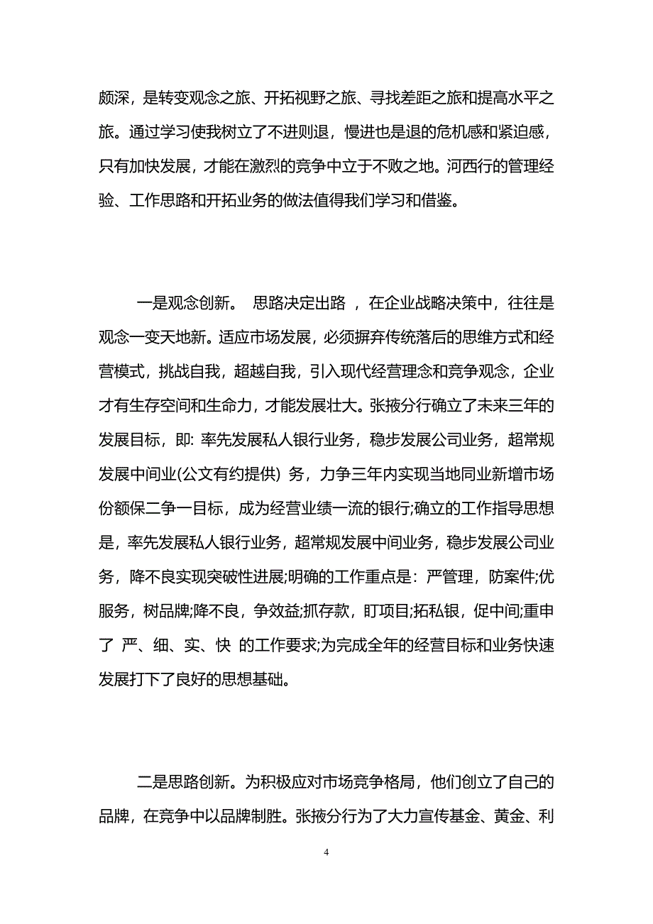 银行参观学习的心得体会_第4页