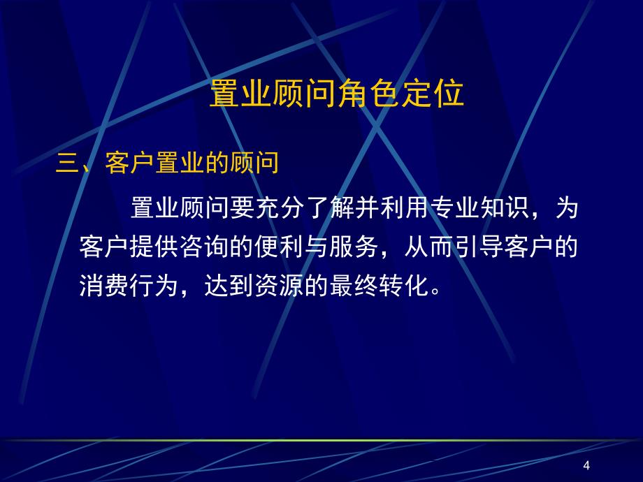 售楼部形象礼仪PPT64页_第4页