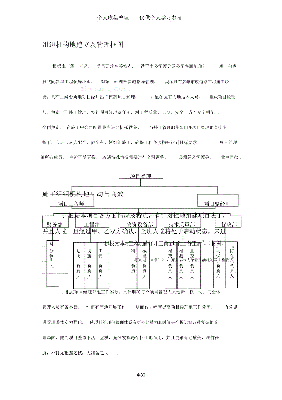 河堤施工组织设计_secret(20210417191108)_第4页