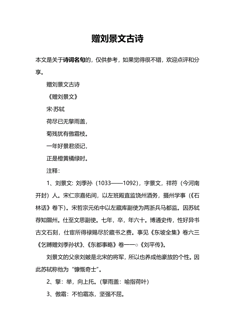 赠刘景文古诗_第1页