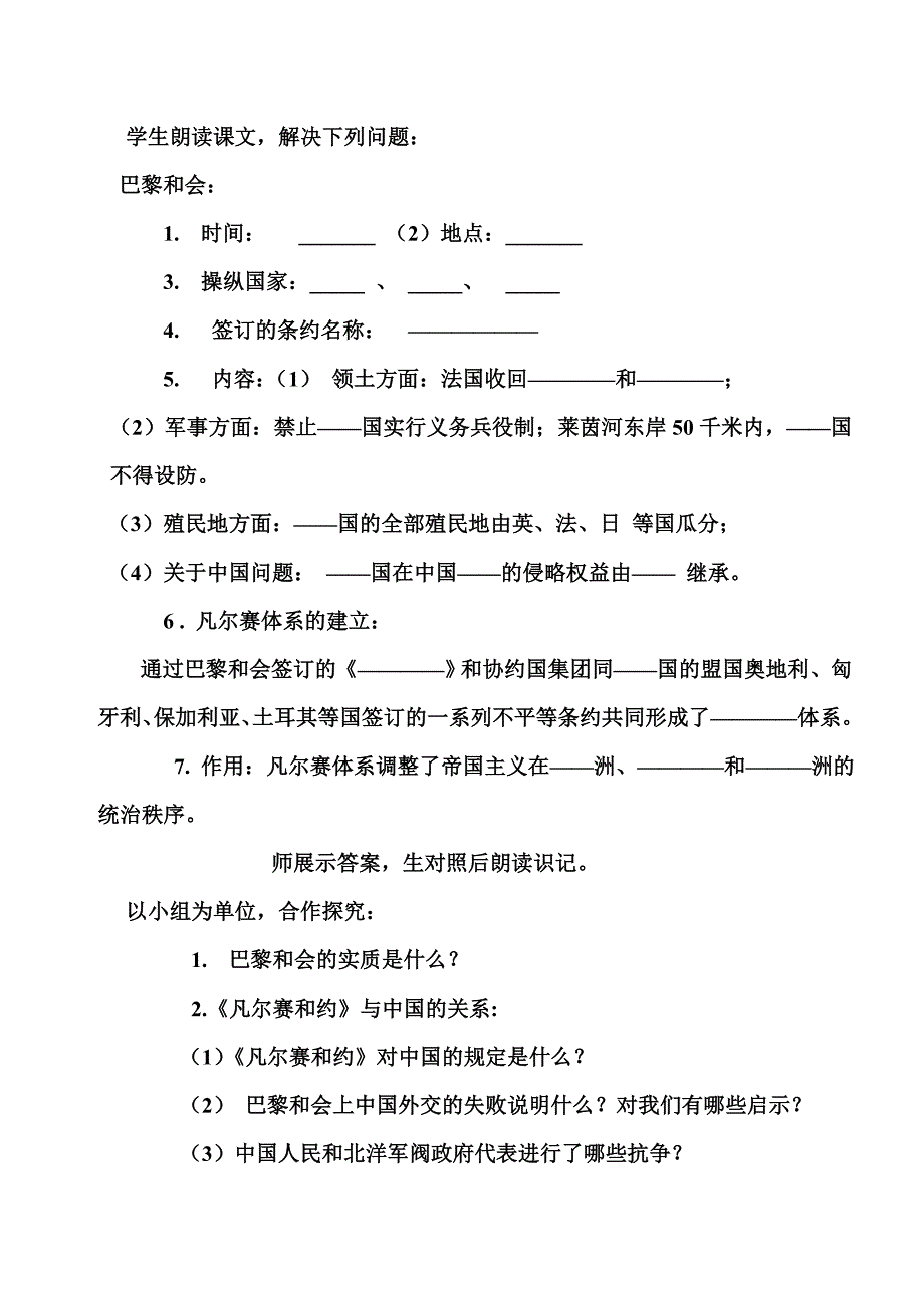 《西方世界秩序的调整和经济大危机》教案（作者：王利涛）.doc_第3页