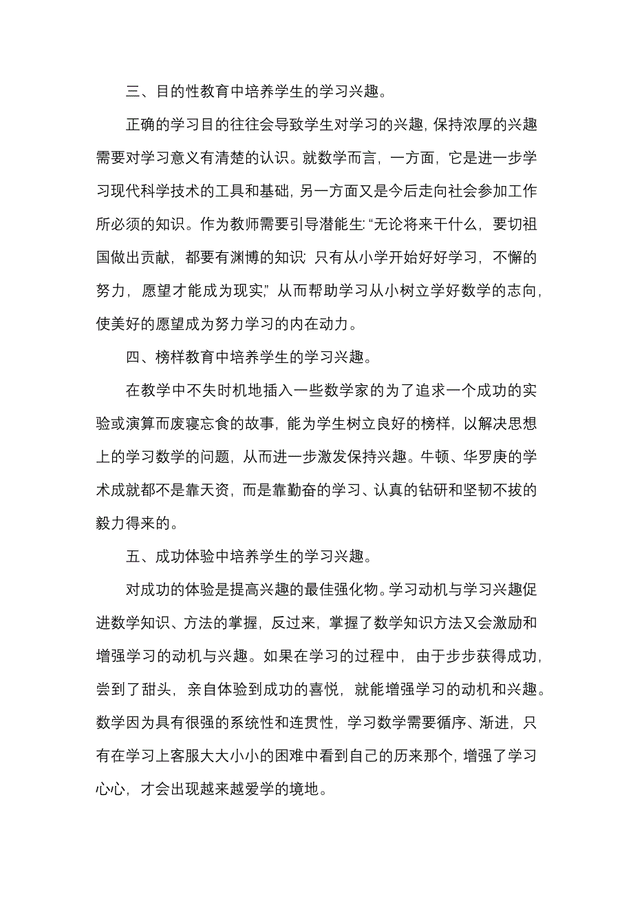 怎样培养潜能生的数学学习兴趣.docx_第2页