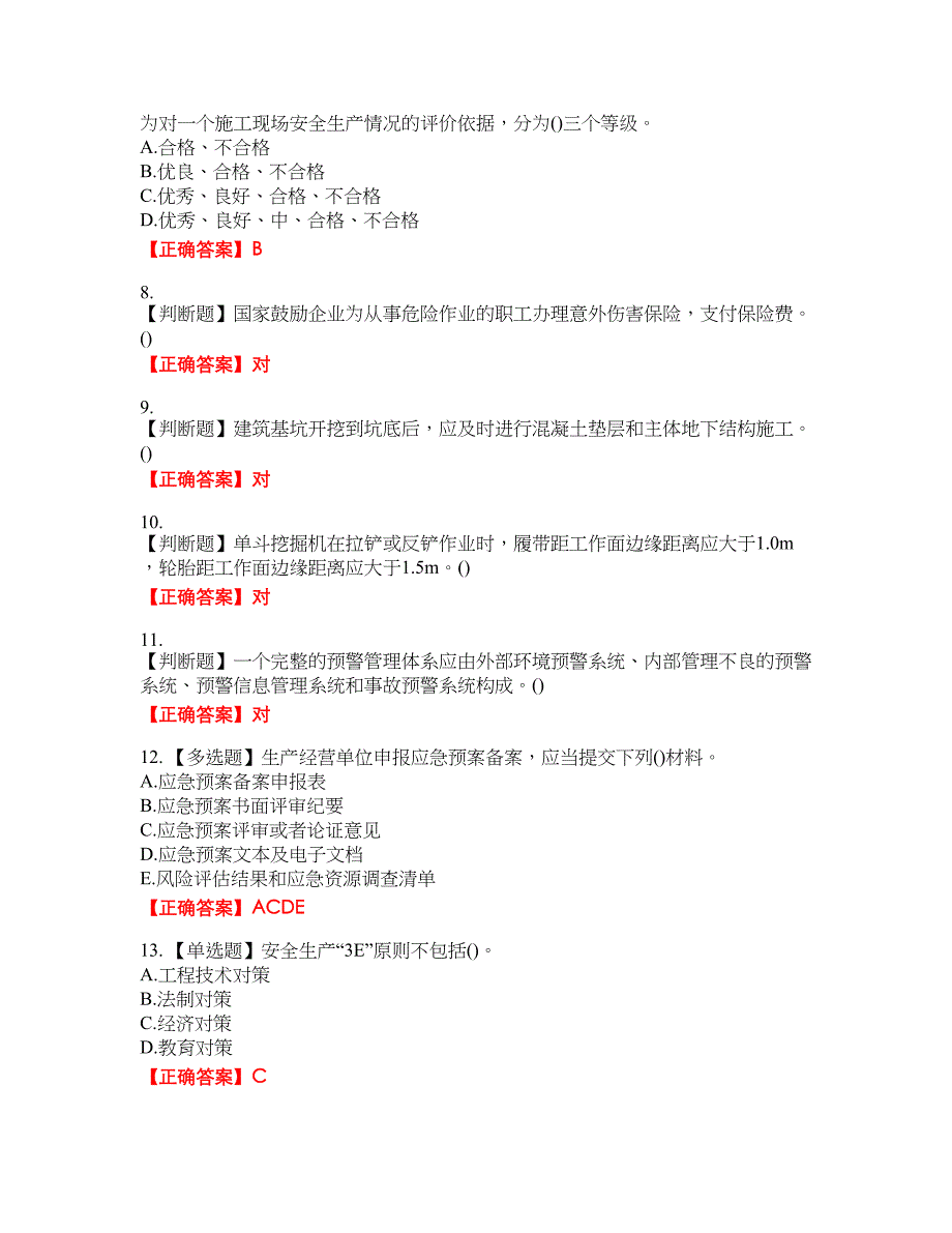 2022年山西省建筑施工企业项目负责人（安全员B证）安全生产管理人员考试名师点拨提分卷含答案参考72_第2页