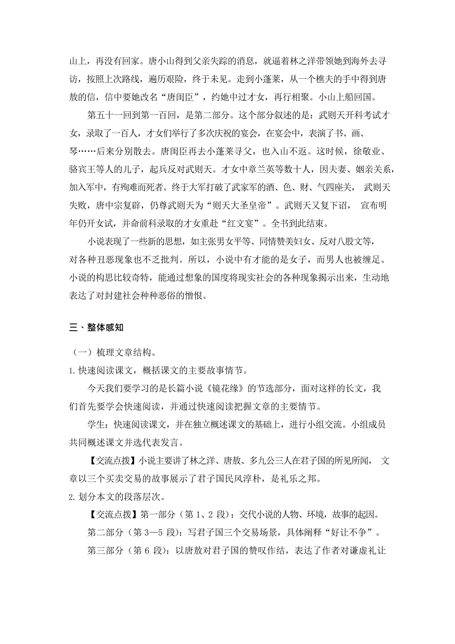 5. 君子国[1].docx_第4页