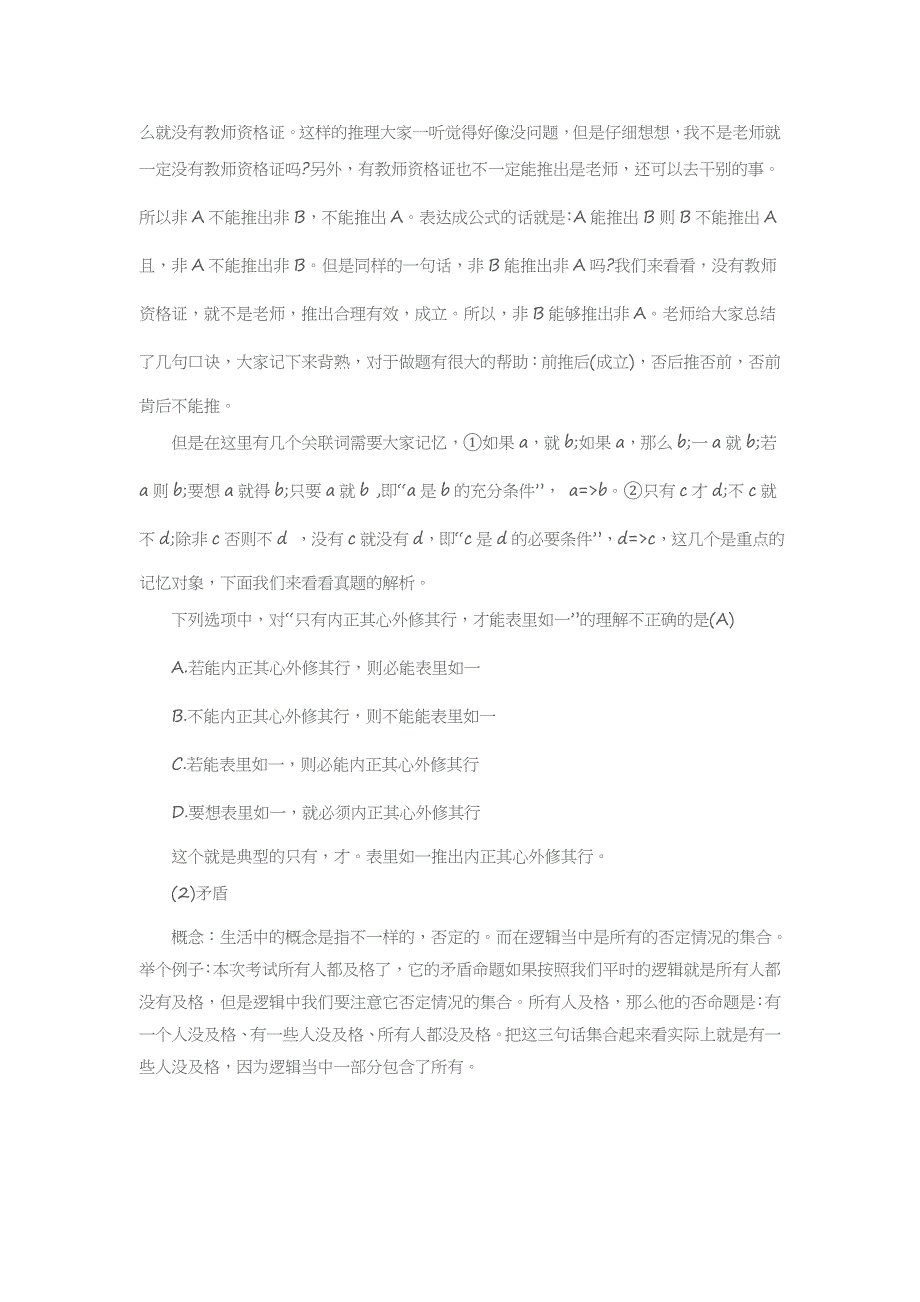 2017年四川教师资格考试综合素质逻辑的考点概述_第3页