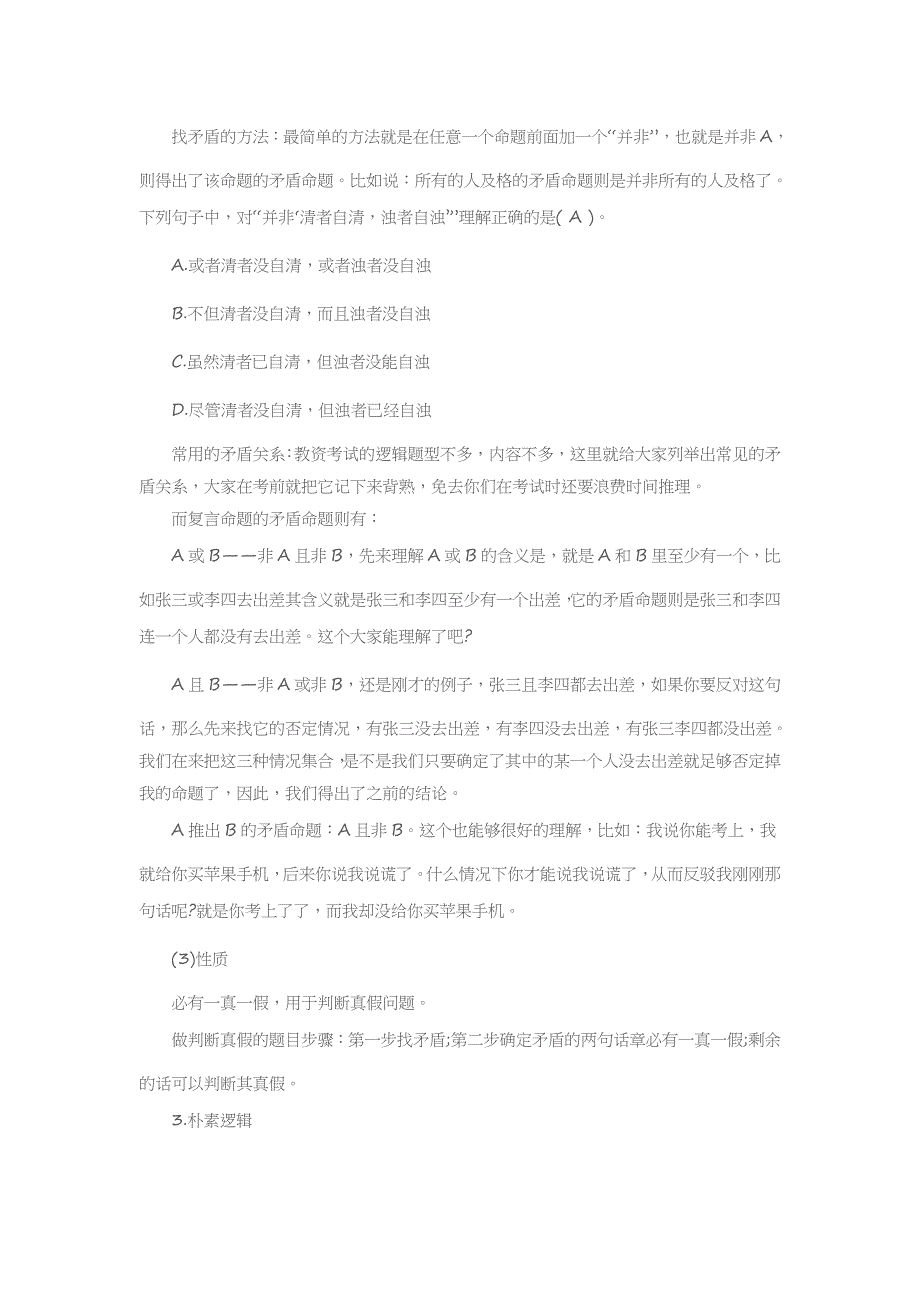 2017年四川教师资格考试综合素质逻辑的考点概述_第4页