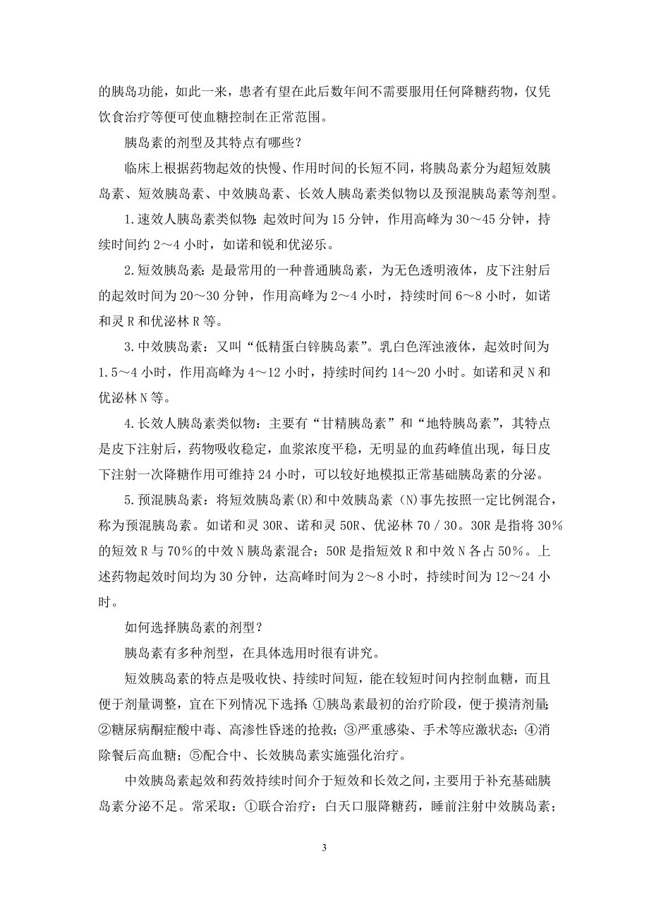 [关于胰岛素-你不可不知的细节]装修不可不止的90个细节_第3页