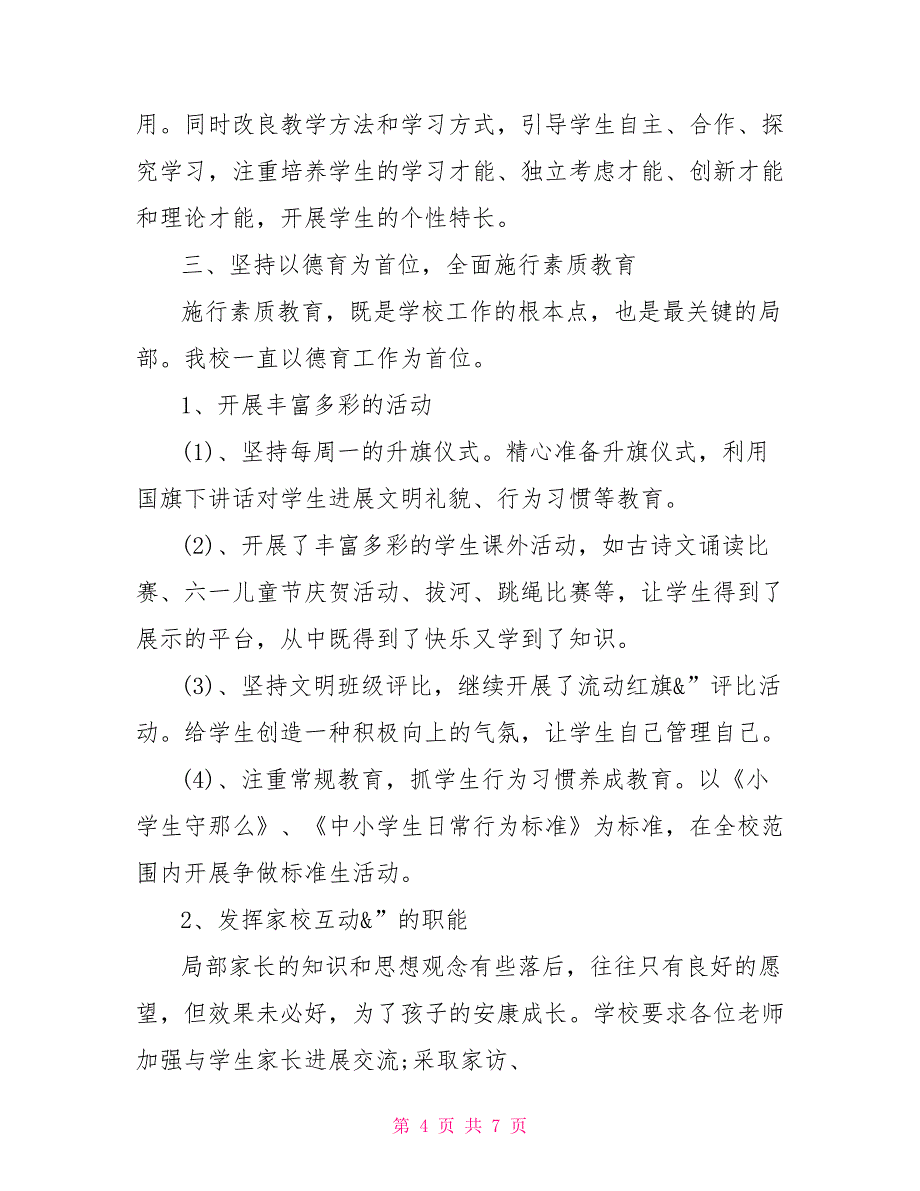 2022年个人工作总结学校2022学年工作总结_第4页