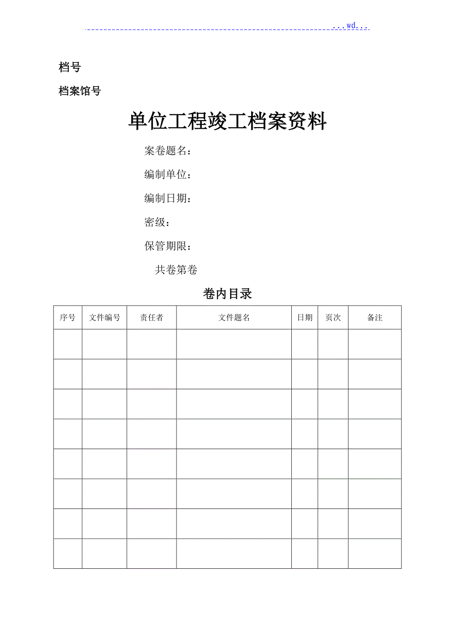 电力工程管道安装记录文本表格_第1页